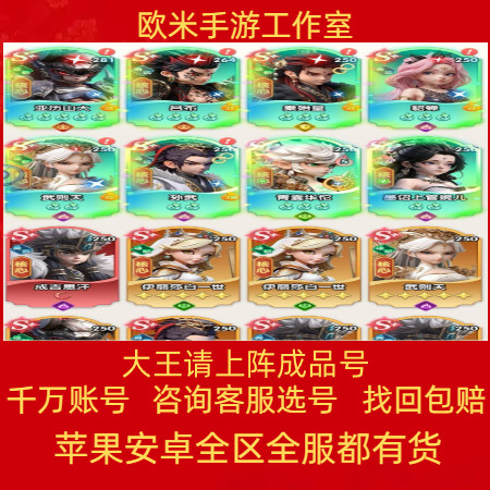 大王请上阵成品号手游账号毕业高氪号高v号开局号永久使用出售