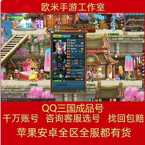 QQ三国账号端游炫装满高中配满技能五级翅膀卡级高配游侠成品号