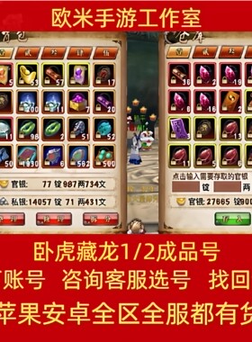 卧虎藏龙1账号成品号卧虎藏龙2满级巨剑强化套霸服榜一高战满账号