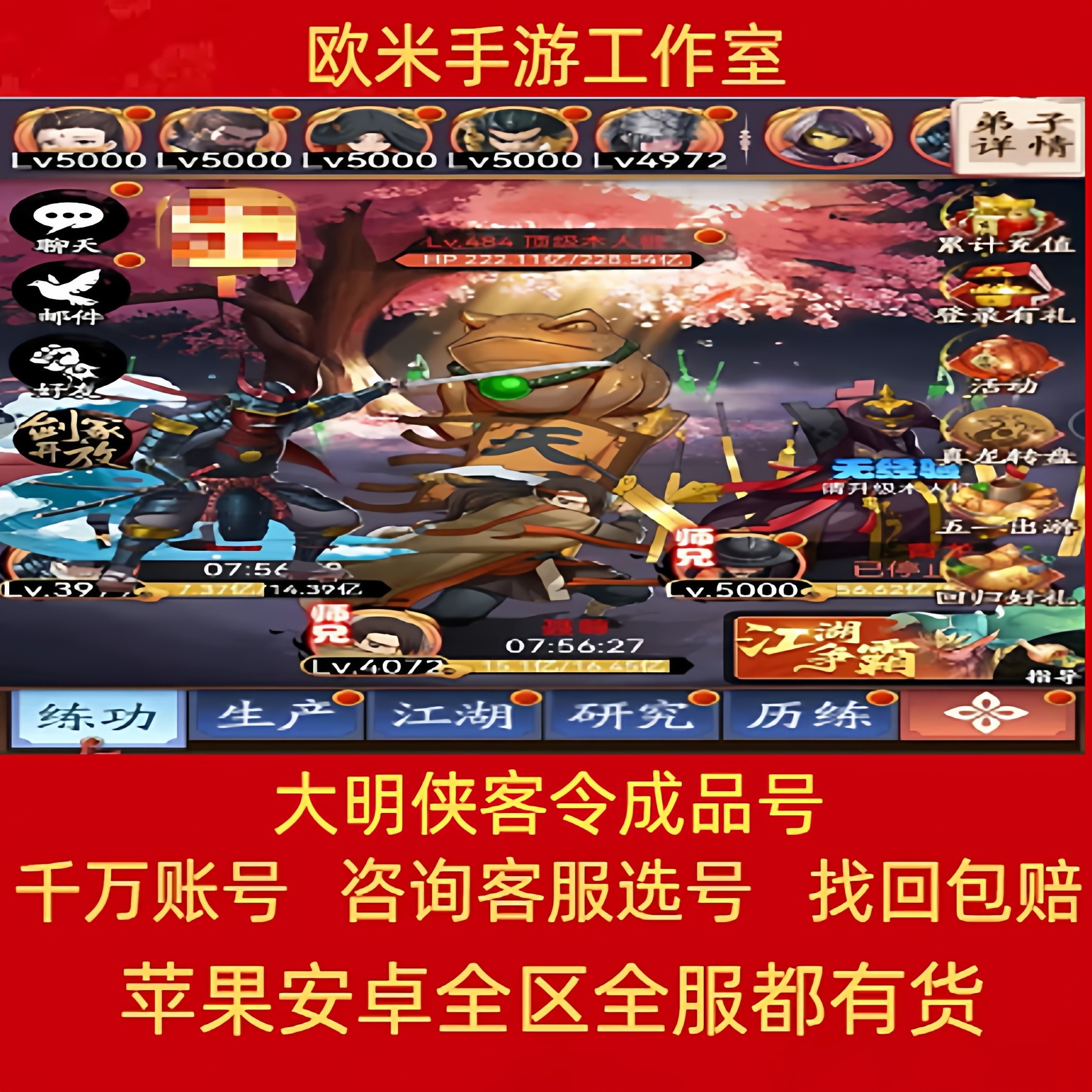 大明侠客令账号剑侠传奇成品号手游毕业高v号开局号高氪号