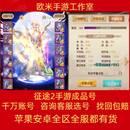 征途2手游/征途端游账号/征途征战群雄龙星成品号高战力毕业出售