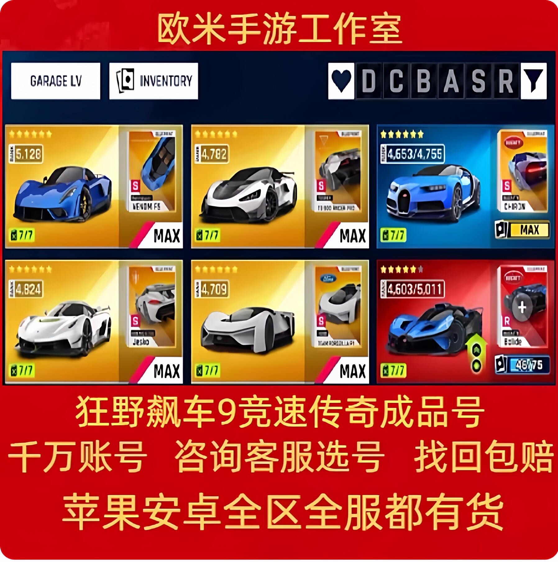 狂野飙车9竞速传奇账号王牌竞速手游账号满星满级车库黑龙成品号
