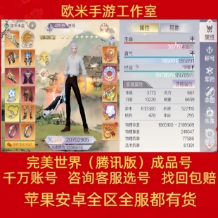世界（腾讯版）账号手游成品号孔宣套高猎魔高伤害多职业