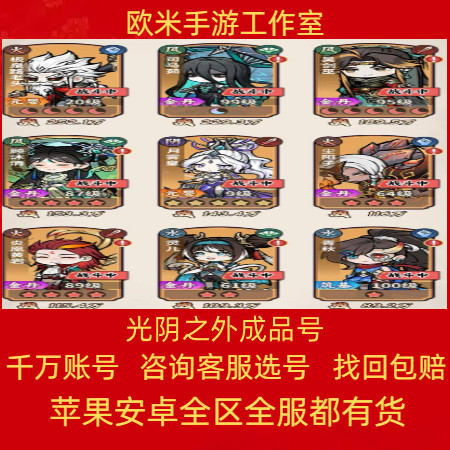 光阴之外成品号手游账号毕业高氪号高v号开局号永久使用出售