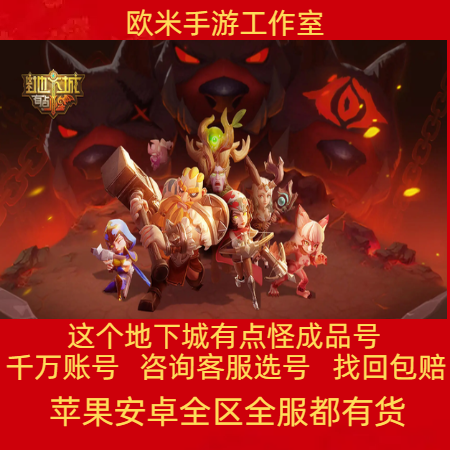 这个地下城有点怪开局号初始号成品号出售高战各职业三无成品账号