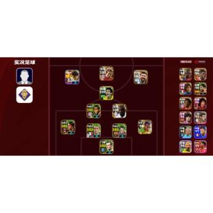 实况足球成品号账号6增能4黄传3高光3bt孙兴慜