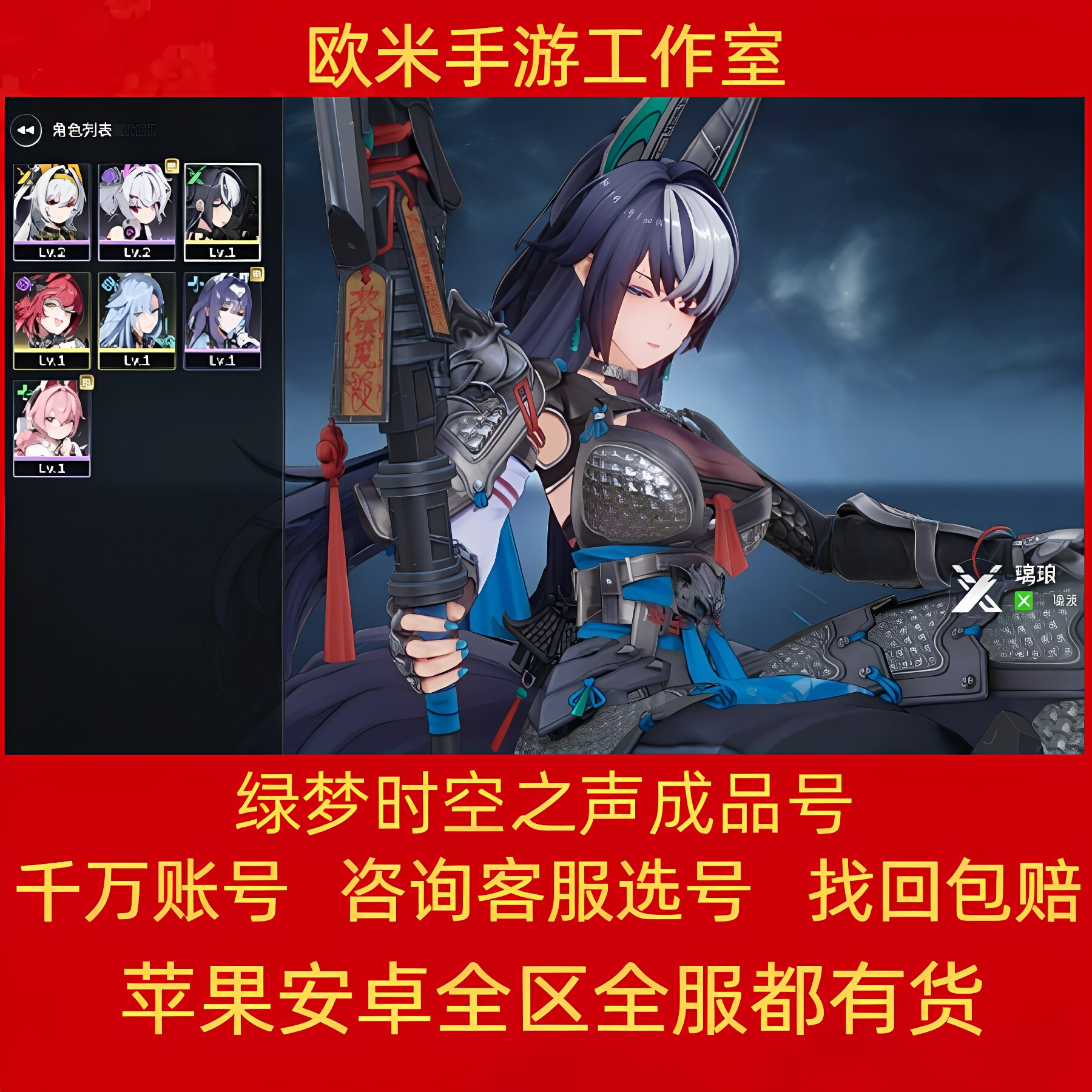 绿梦时空之声账号成品号初始号莉特莉丝璃琅满命UP全图鉴买号