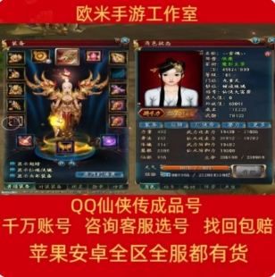 QQ仙侠传端游账号成品号买号光武天道四神逍遥满级永久号游戏号