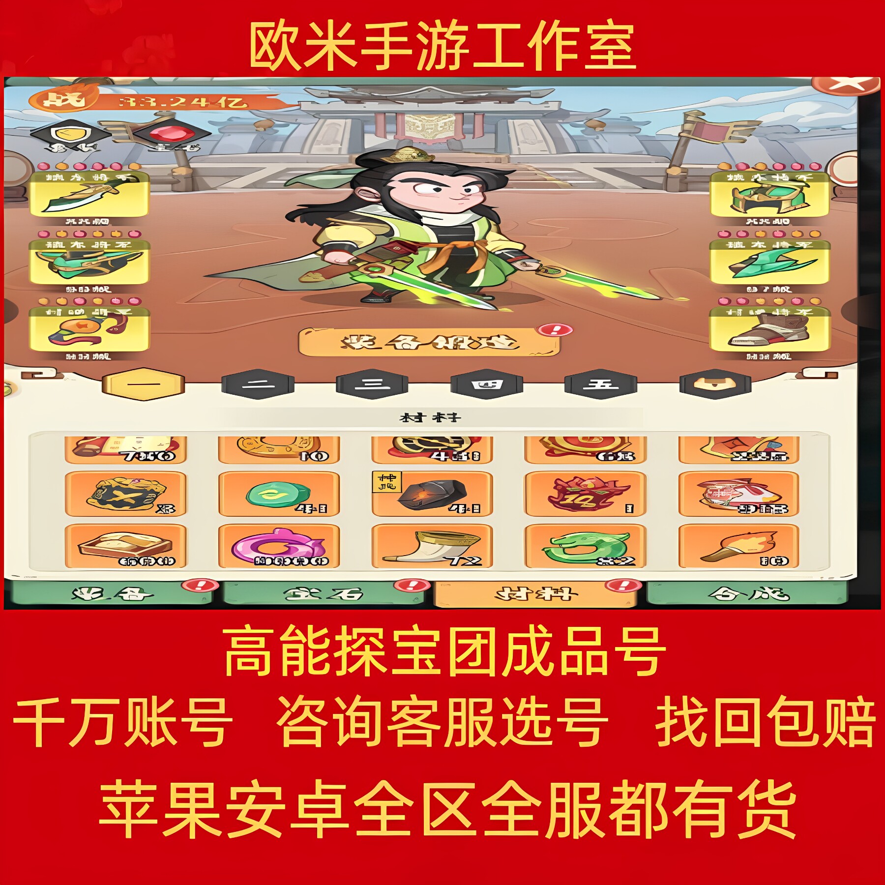 高能探宝团成品号手游账号毕业高氪号高战力鼓舞队刘备周瑜天子剑