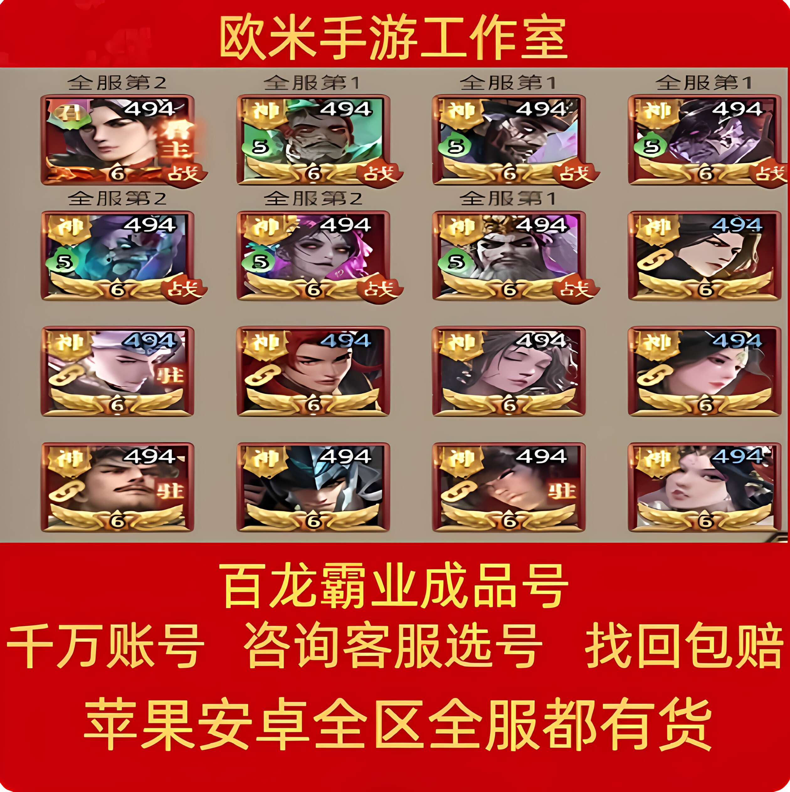 百龙霸业成品号手游账号毕业高氪号高v号高战力永久使用出售图片