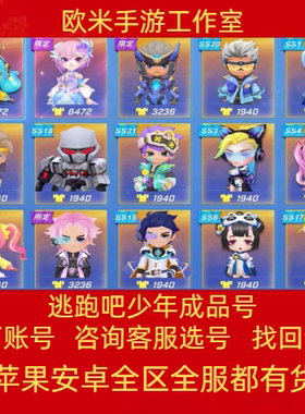 逃跑吧少年永久账号买号土豪号千星号全满级满武器衣服成品号大号