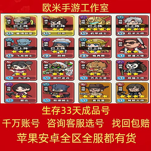 生存33天成品号手游账号高v剑圣吕布神兵战车宠物天使死亡骑士