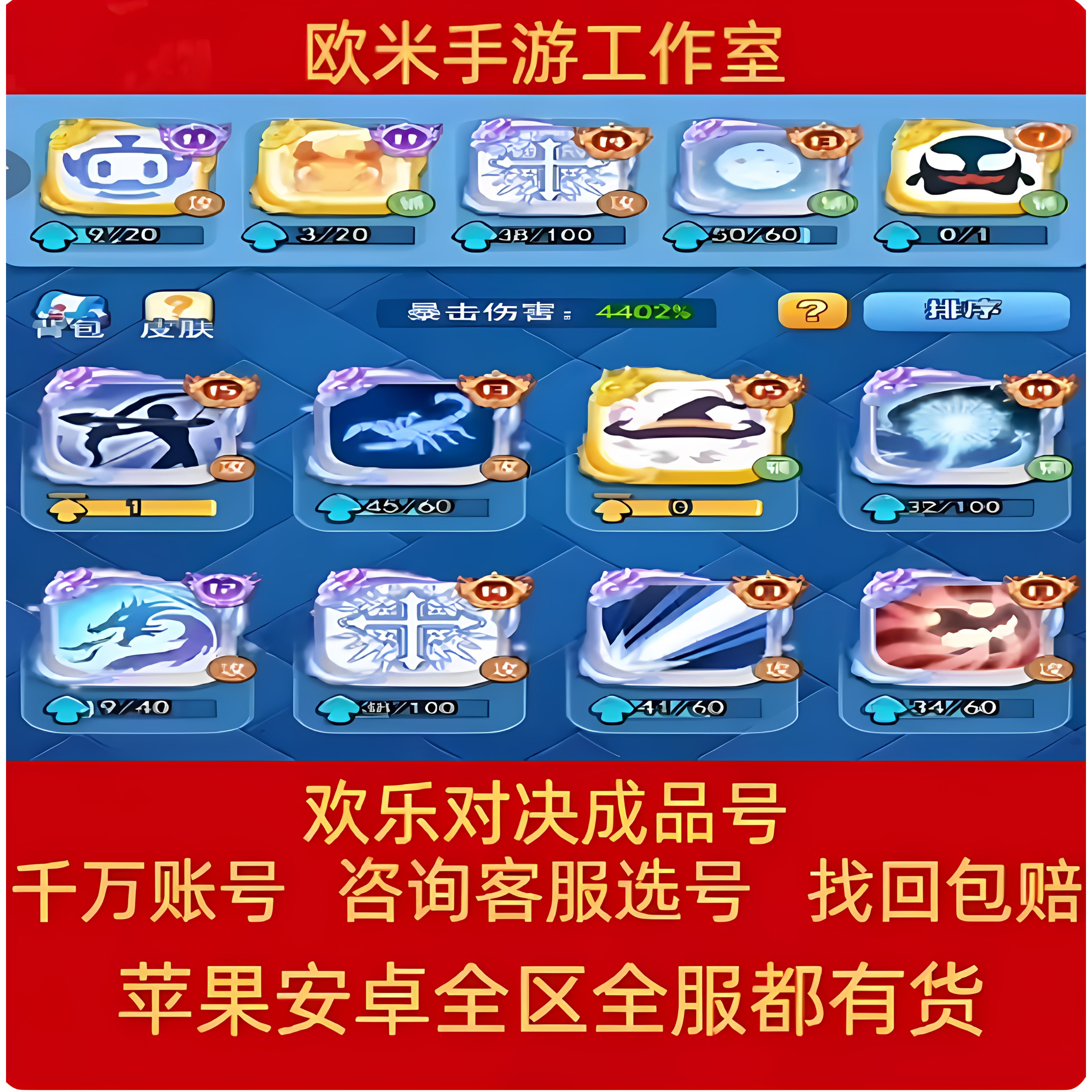 欢乐对决成品号账号高爆十觉黑洞十狮子吸血鬼九麒麟通关成品帐号