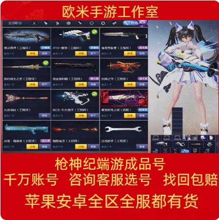 枪神纪账号电信网通觉醒英雄男医生女狙母猴祭祀蒸汽端游成品号