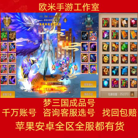 梦三国手游/端游成品账号官服高战神兵物理物法双修皮肤号