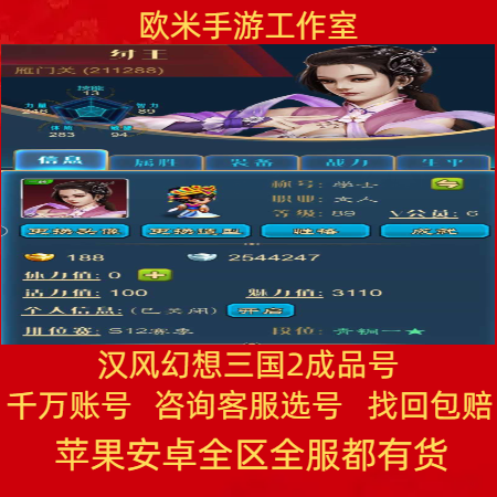 汉风幻想三国2账号手游成品号/幻想三国OL三世武补满无绑号高v