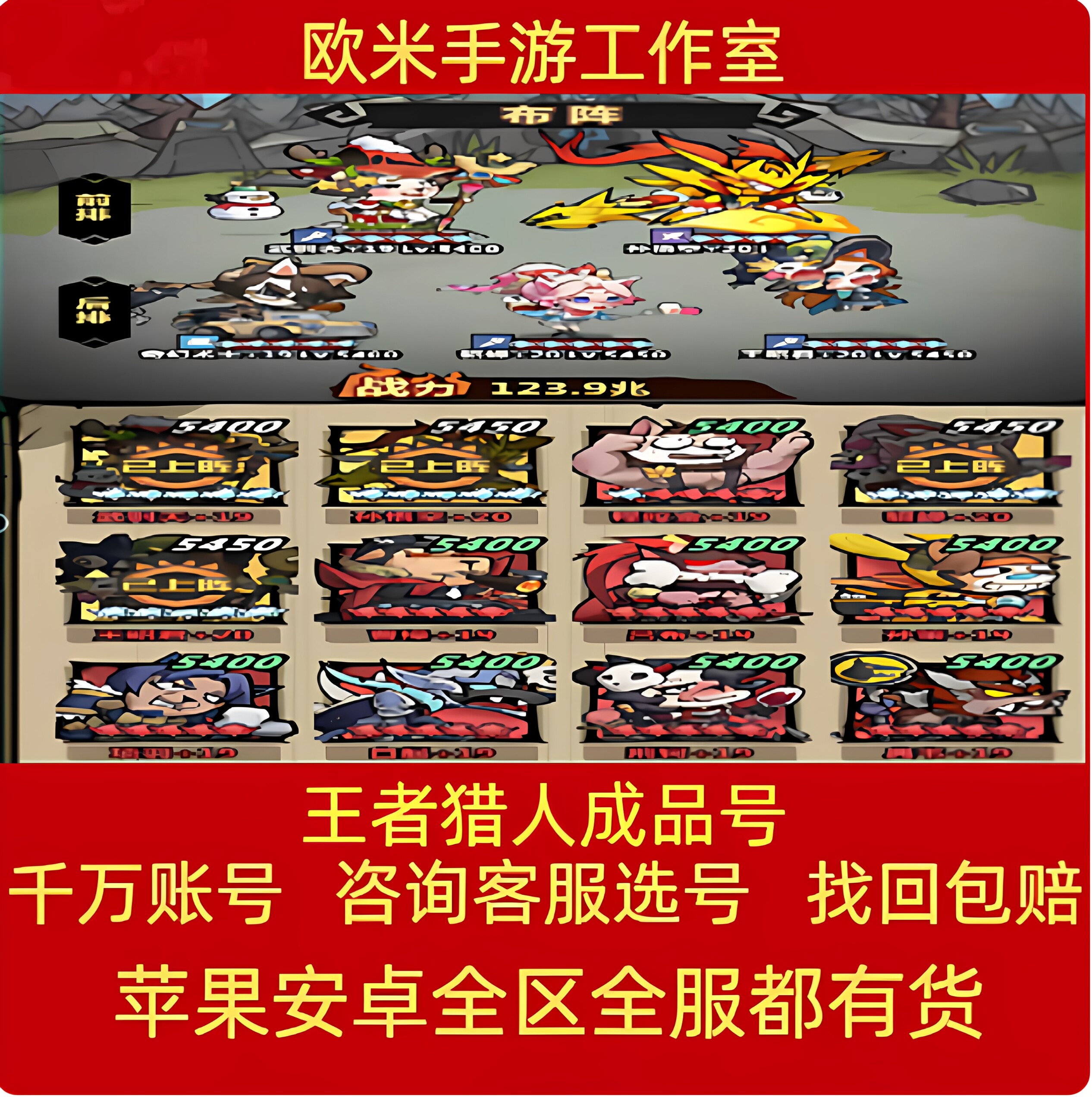 王者猎人成品号金色五星貂蝉水枪吕布火箭高战皮肤孙悟空内部账号