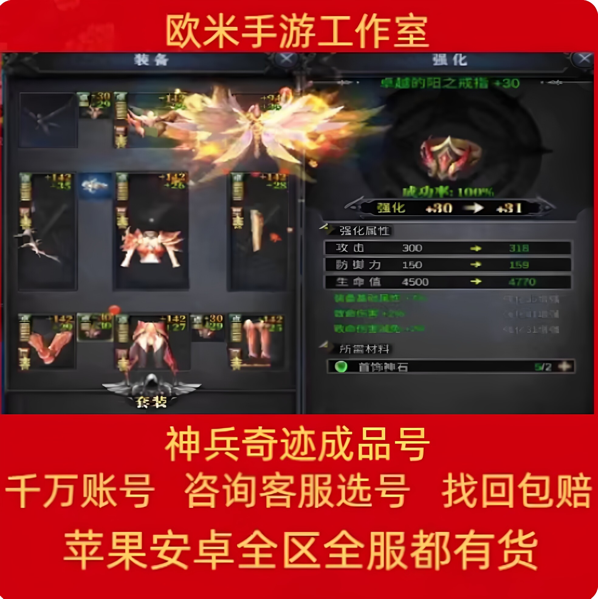 神兵奇迹账号手游成品号毕业高氪号高v号开局号永久使用出售