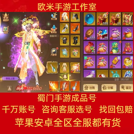 蜀门手游账号成品号蜀门端游成品号峨眉青丘武尊仙禽青城高战号图片
