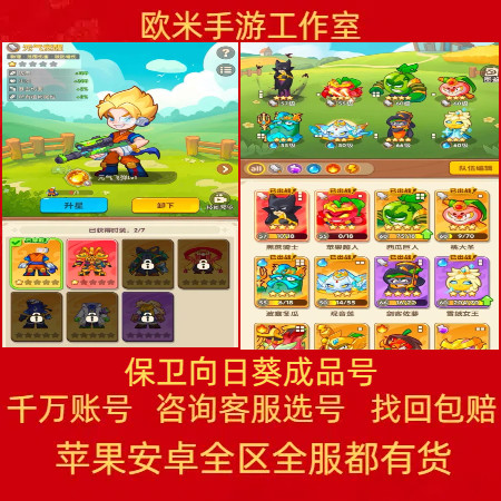 保卫向日葵成品号手游账号毕业高氪号时装神话超人甘蔗桃大圣剑客
