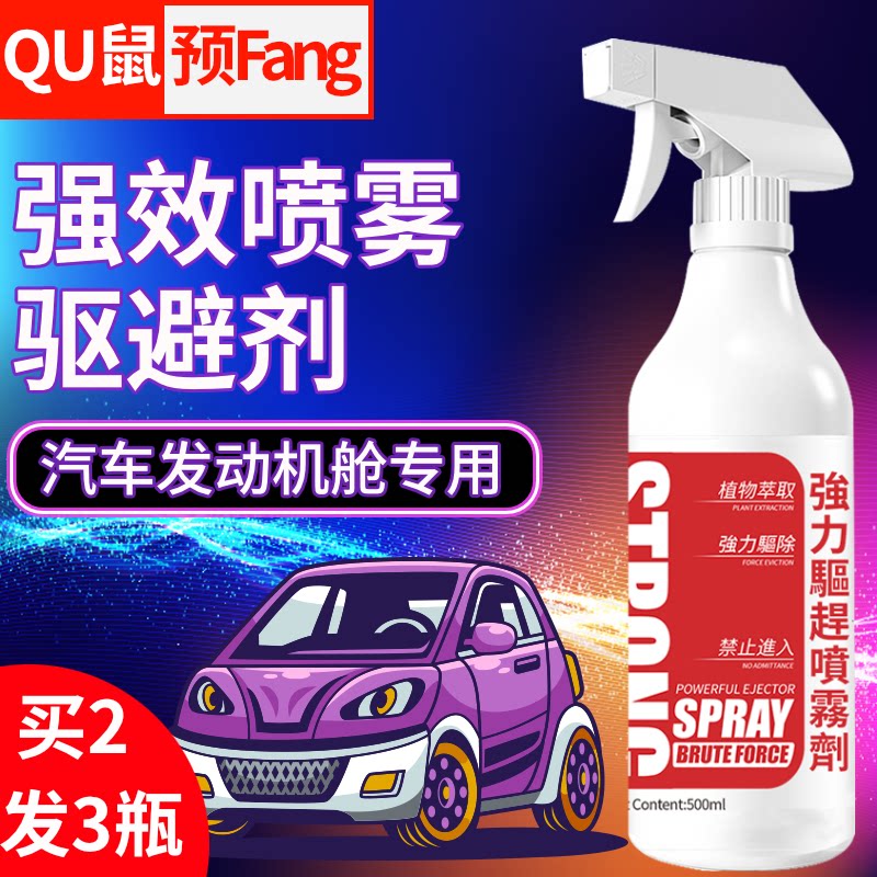汽车专用驱鼠剂驱赶神器