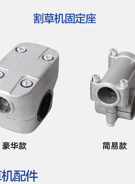 侧挂式割草机开关手把加厚固定座
