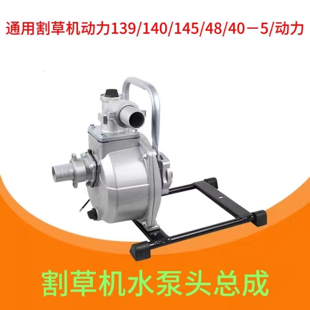 割草机汽油机改装抽水机小水泵