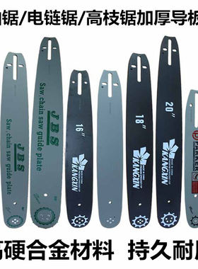 油锯电链锯伐木锯高枝锯配件10寸/12寸/16寸/18寸/20寸合金导板