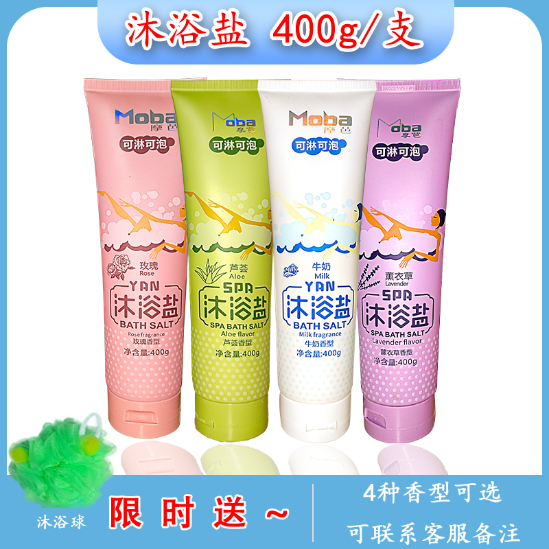 摩芭牛奶磨砂膏沐浴盐海盐