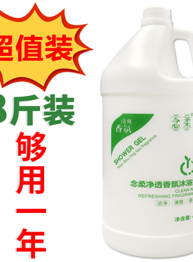 沐浴露大瓶装超大4L家用持久留香足浴场酒店宾馆大桶沐浴乳4000ml