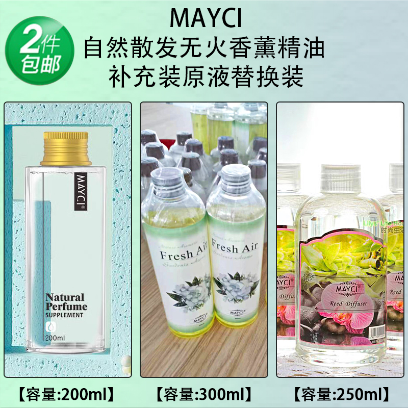 MAYCI白茶卡尔顿无火室内香水香薰精油经济补充装原液替换装300ml