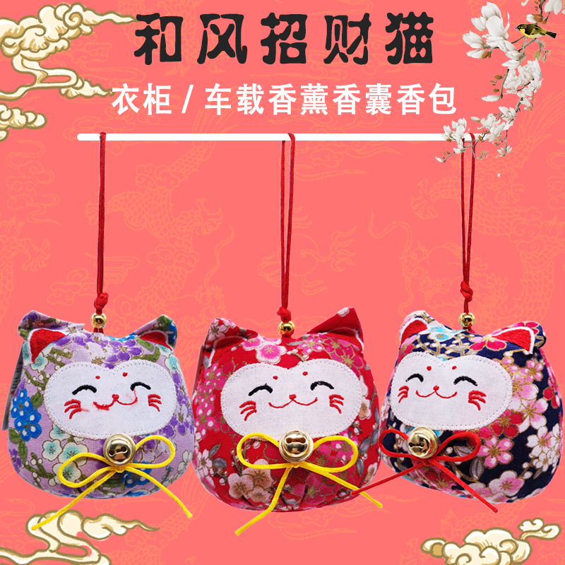 招财猫香薰香包衣柜车载室内留香