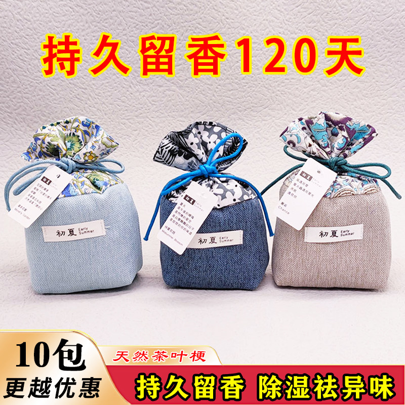 花盛初夏茶梗衣橱鞋柜汽车防潮除臭持久清新去除异味香薰包香囊袋,居家日用,香包/香囊,淘宝优惠券,粉丝福利购,淘宝优惠卷