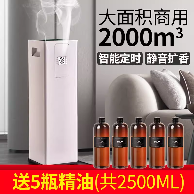 斯卡珞智能扩香香薰精油自动喷香