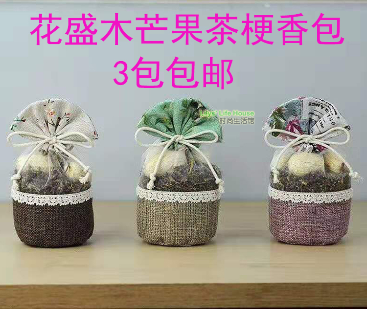 花盛防虫防潮除湿袪异味木芒果茶叶梗衣鞋柜汽车载香囊香薰袋香包-封面