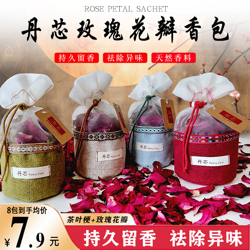 丹芯玫瑰花瓣衣柜香包室内车内电梯挂式持久留香茶叶梗除异味香囊,居家日用,香包/香囊,淘宝优惠券,粉丝福利购,淘宝优惠卷