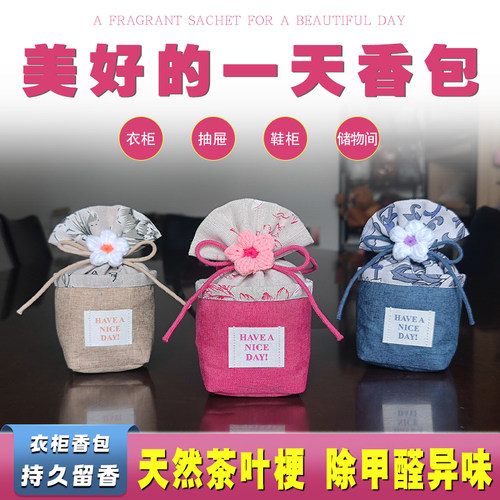 花盛茶叶梗香包持久留香清香衣物