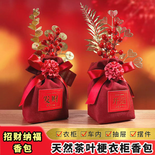 招财纳福衣柜摆件香包茶叶梗除异味喜庆新年客厅室内车内持久留香