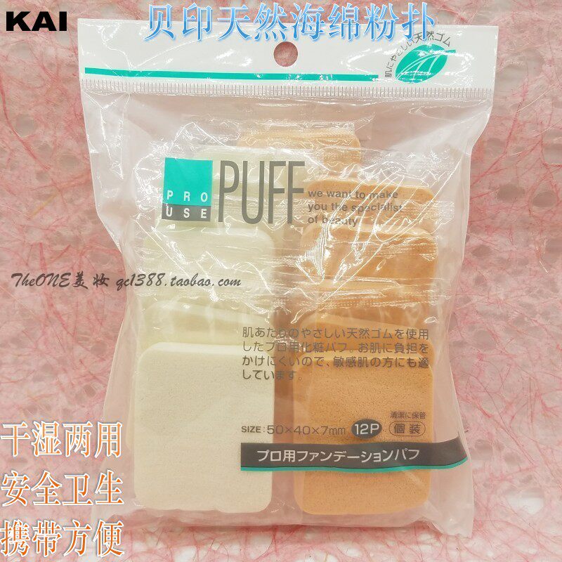 日本KAI贝印海绵粉扑美妆蛋粉底液BB霜化妆棉卸妆干湿两用不吃粉