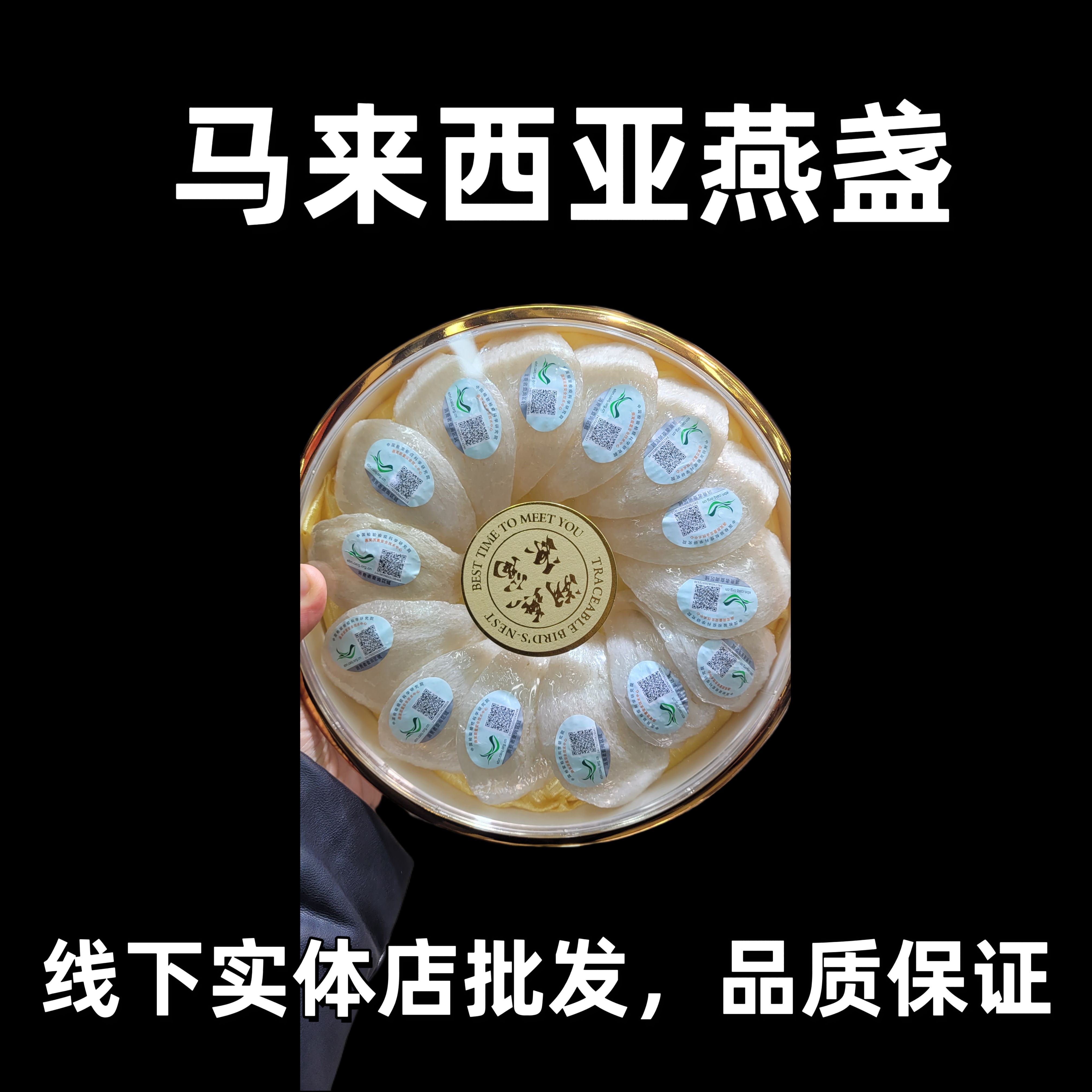 马来西亚燕盏溯源燕窝金丝燕大盏孕妇营养品送礼50克