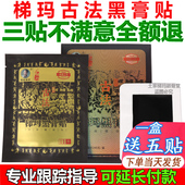湘西土家梯玛古法黑膏贴田良老师颈肩腰腿手足膝膏贴 防伪可查