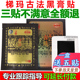 湘西土家梯玛古法黑膏贴田良老师颈肩腰腿手足膝膏贴 防伪可查