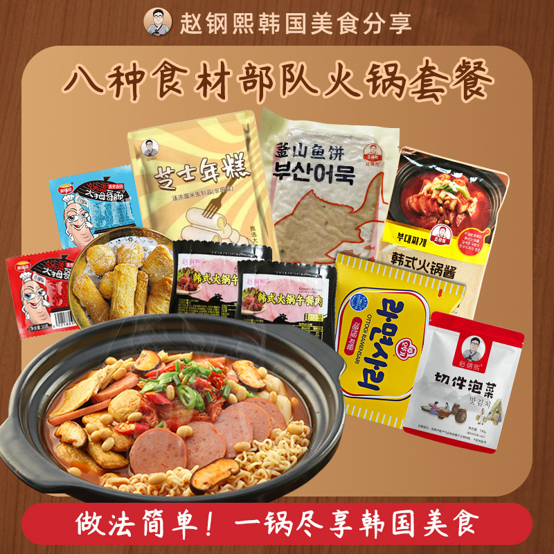 正宗韩式部队火锅套餐美食脆爽甜辣再加1包不倒翁火锅面传统风味