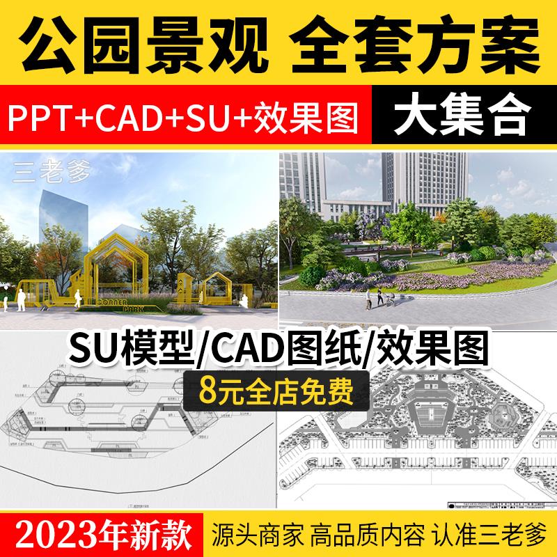 口袋公园设计景观方案SU模型社区街角PPT案例CAD施工图纸草图大师