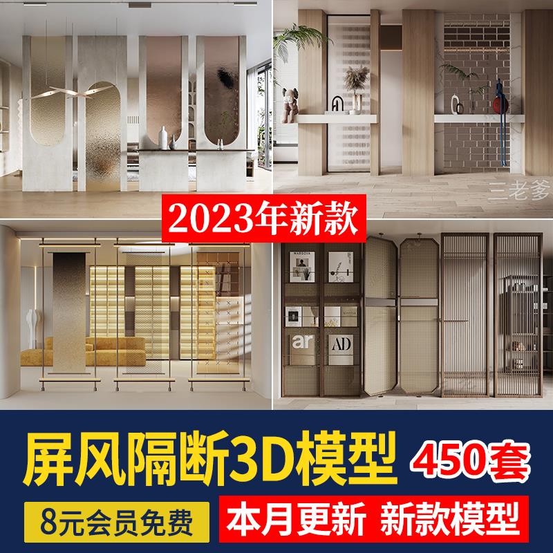 屏风3D模型库室内玄关现代金属玻璃隔断新中式雕花轻奢3DMAX模型