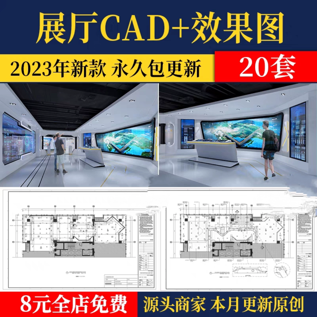 展厅展览企业文化科技展示展馆博物馆室内设计效果图CAD施工图纸