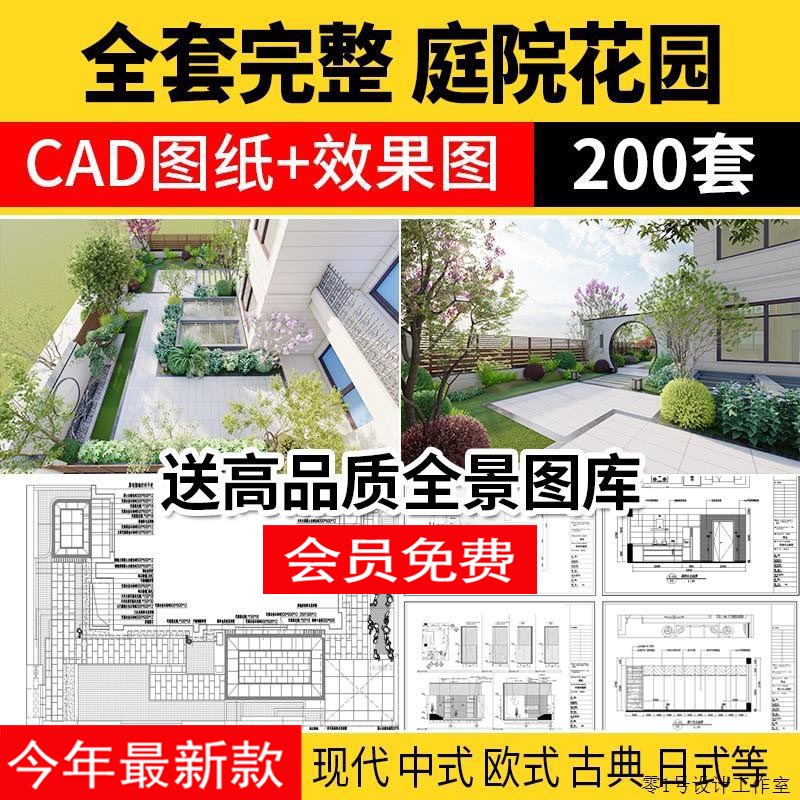 别墅庭院景观装修设计图片花园露台乡村户外院子CAD施工图纸