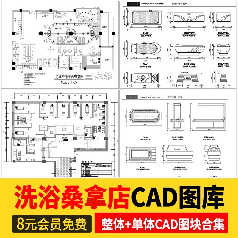 洗浴中心桑拿足浴CAD施工图平面布置会所SPA按摩店布局方案图库