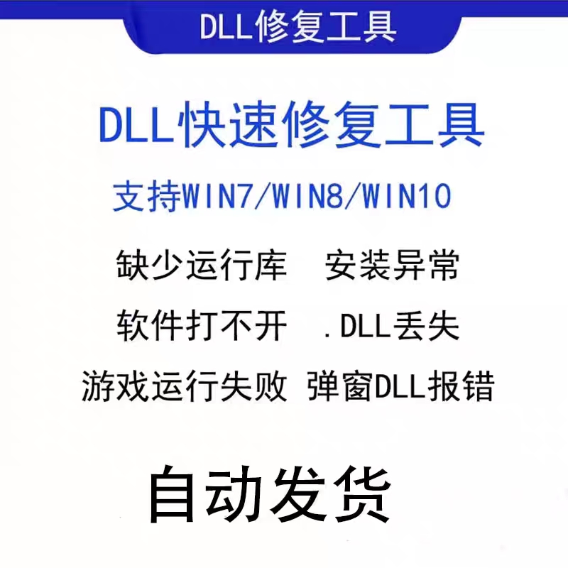 电脑错误修复dll微软运行库工具修复dll缺失找不到dll丢失问题属于什么档次？