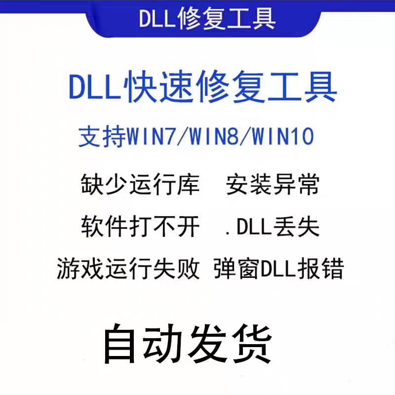 电脑错误修复dll微软运行库工具修复dll缺失找不到dll丢失问